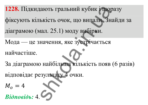 ГДЗ Алгебра 8 клас Бевз 2025 — завдання 1228, § 25. Вибірка. Середнє значення, мода вибірки