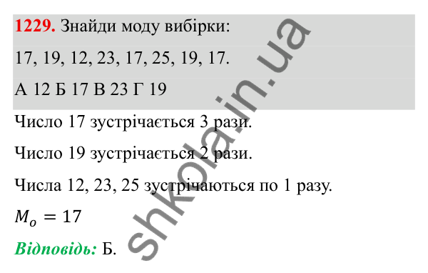 ГДЗ Алгебра 8 клас Бевз 2025 — завдання 1229, § 25. Вибірка. Середнє значення, мода вибірки