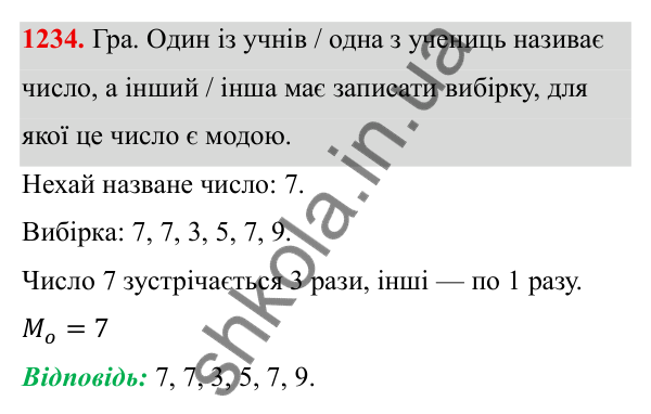 ГДЗ Алгебра 8 клас Бевз 2025 — завдання 1234, § 25. Вибірка. Середнє значення, мода вибірки
