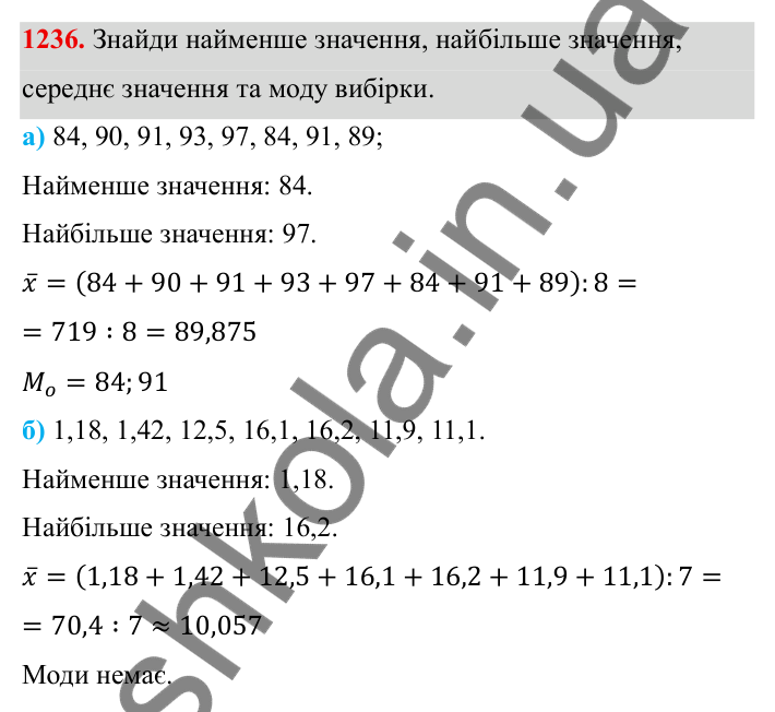 ГДЗ Алгебра 8 клас Бевз 2025 — завдання 1236, § 25. Вибірка. Середнє значення, мода вибірки