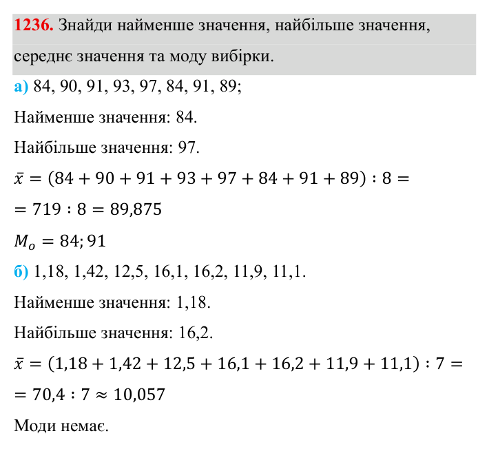 Завдання 1236 ГДЗ Алгебра 8 клас Бевз 2025 — завдання 1236, § 25. Вибірка. Середнє значення, мода вибірки
