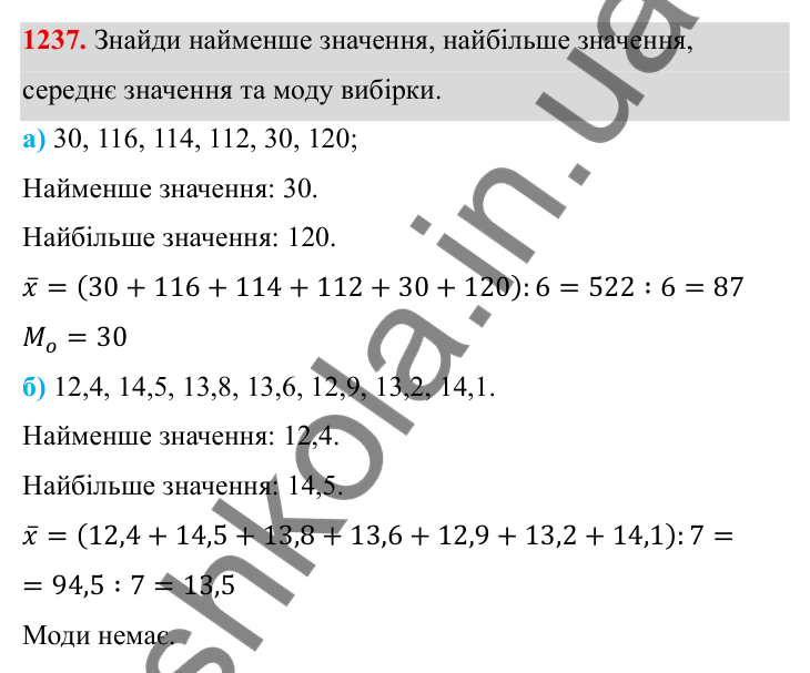 ГДЗ Алгебра 8 клас Бевз 2025 — завдання 1237, § 25. Вибірка. Середнє значення, мода вибірки