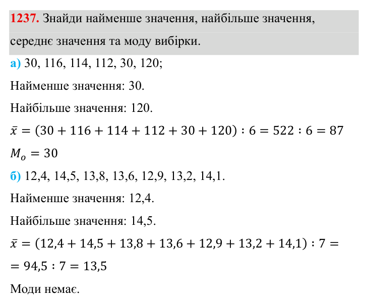 Завдання 1237 ГДЗ Алгебра 8 клас Бевз 2025 — завдання 1237, § 25. Вибірка. Середнє значення, мода вибірки