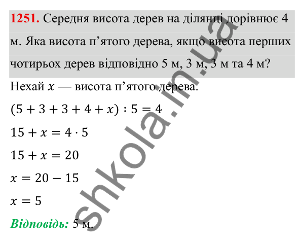 ГДЗ Алгебра 8 клас Бевз 2025 — завдання 1251, § 25. Вибірка. Середнє значення, мода вибірки
