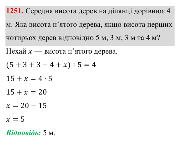 Завдання 1251 ГДЗ Алгебра 8 клас Бевз 2025 — завдання 1251, § 25. Вибірка. Середнє значення, мода вибірки