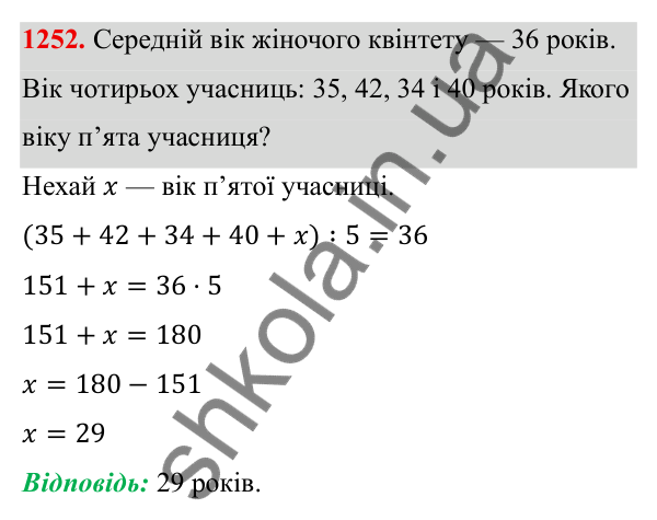 ГДЗ Алгебра 8 клас Бевз 2025 — завдання 1252, § 25. Вибірка. Середнє значення, мода вибірки