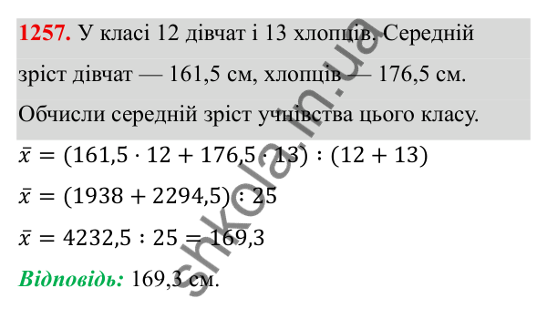 ГДЗ Алгебра 8 клас Бевз 2025 — завдання 1257, § 25. Вибірка. Середнє значення, мода вибірки