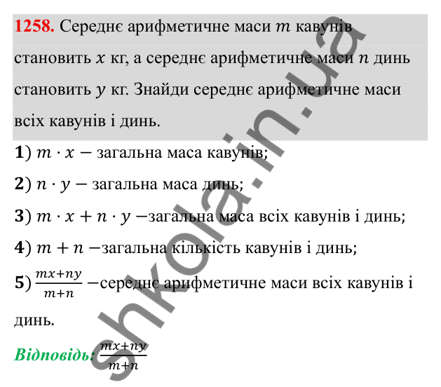 ГДЗ Алгебра 8 клас Бевз 2025 — завдання 1258, § 25. Вибірка. Середнє значення, мода вибірки