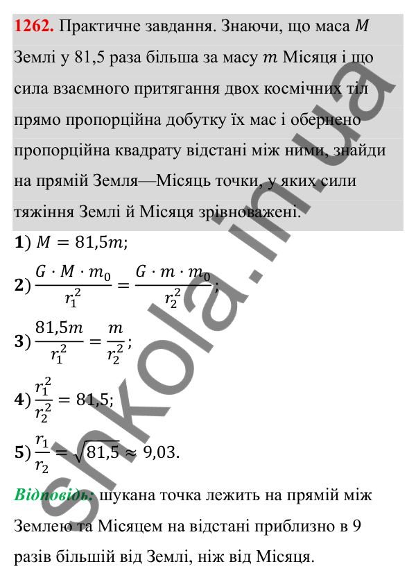 ГДЗ Алгебра 8 клас Бевз 2025 — завдання 1262, § 25. Вибірка. Середнє значення, мода вибірки