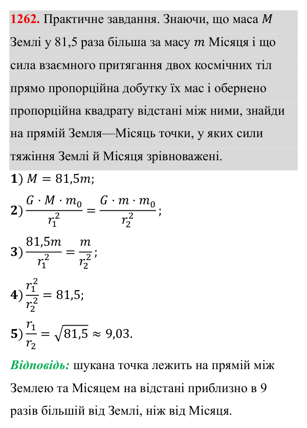 Завдання 1262 ГДЗ Алгебра 8 клас Бевз 2025 — завдання 1262, § 25. Вибірка. Середнє значення, мода вибірки
