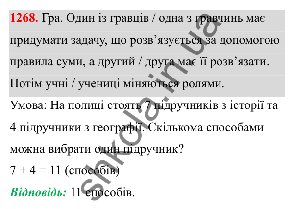 ГДЗ Алгебра 8 клас Бевз 2025 — завдання 1268, § 26. Комбінаторні задачі