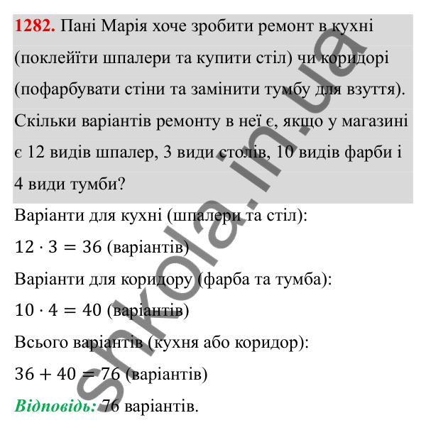 ГДЗ Алгебра 8 клас Бевз 2025 — завдання 1282, § 26. Комбінаторні задачі