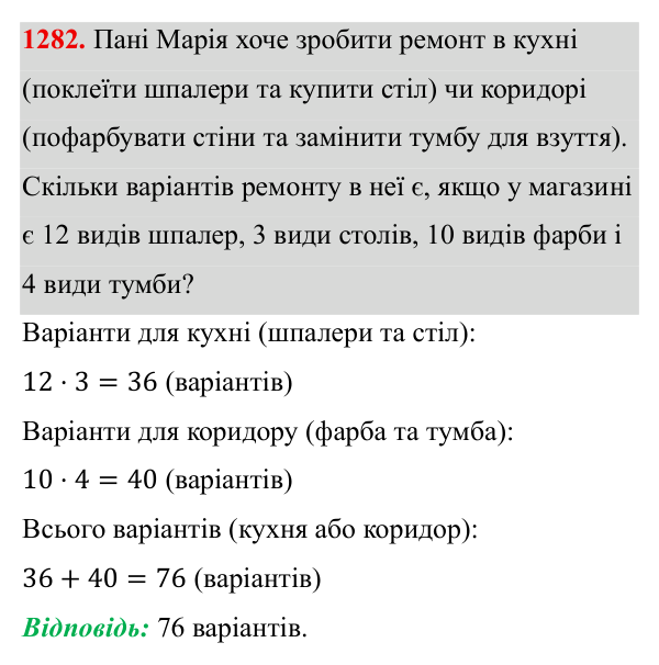 Завдання 1282 ГДЗ Алгебра 8 клас Бевз 2025 — завдання 1282, § 26. Комбінаторні задачі