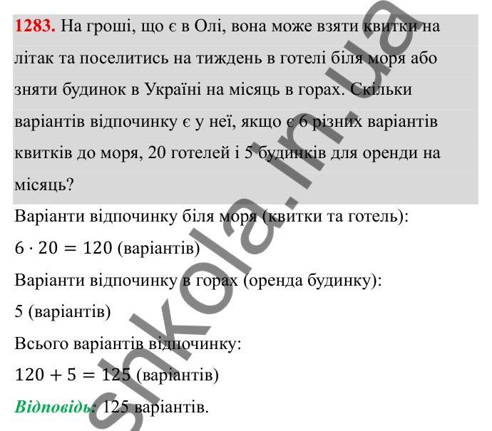 ГДЗ Алгебра 8 клас Бевз 2025 — завдання 1283, § 26. Комбінаторні задачі