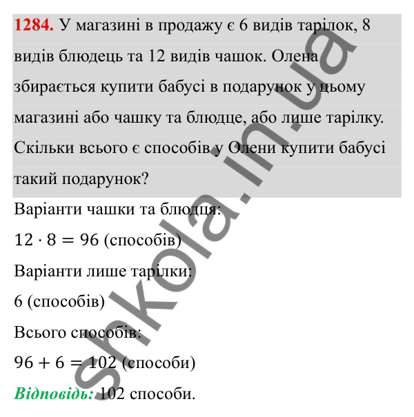 ГДЗ Алгебра 8 клас Бевз 2025 — завдання 1284, § 26. Комбінаторні задачі