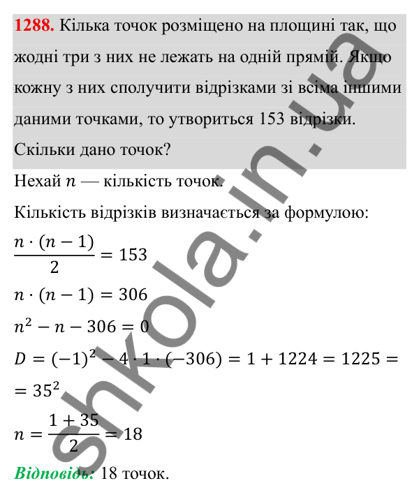 ГДЗ Алгебра 8 клас Бевз 2025 — завдання 1288, § 26. Комбінаторні задачі