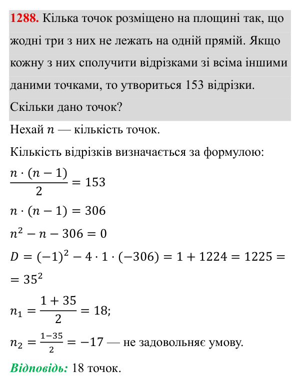 Завдання 1288 ГДЗ Алгебра 8 клас Бевз 2025 — завдання 1288, § 26. Комбінаторні задачі