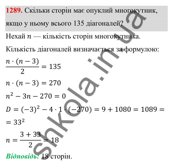 ГДЗ Алгебра 8 клас Бевз 2025 — завдання 1289, § 26. Комбінаторні задачі