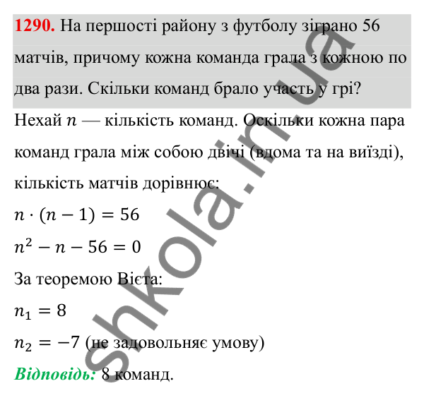 ГДЗ Алгебра 8 клас Бевз 2025 — завдання 1290, § 26. Комбінаторні задачі