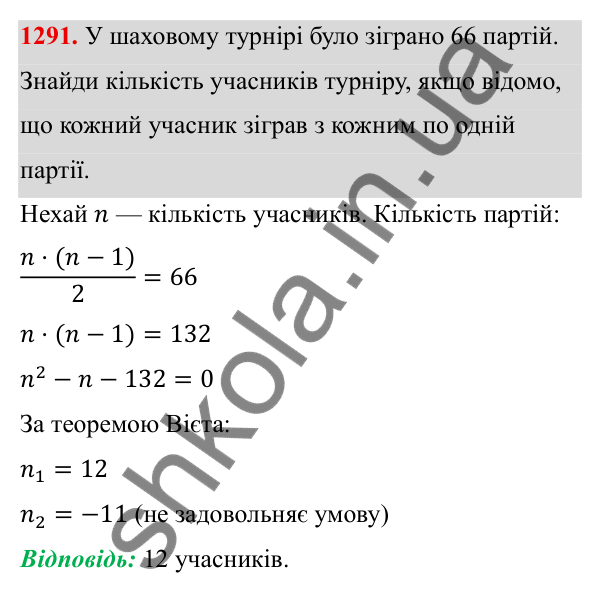 ГДЗ Алгебра 8 клас Бевз 2025 — завдання 1291, § 26. Комбінаторні задачі