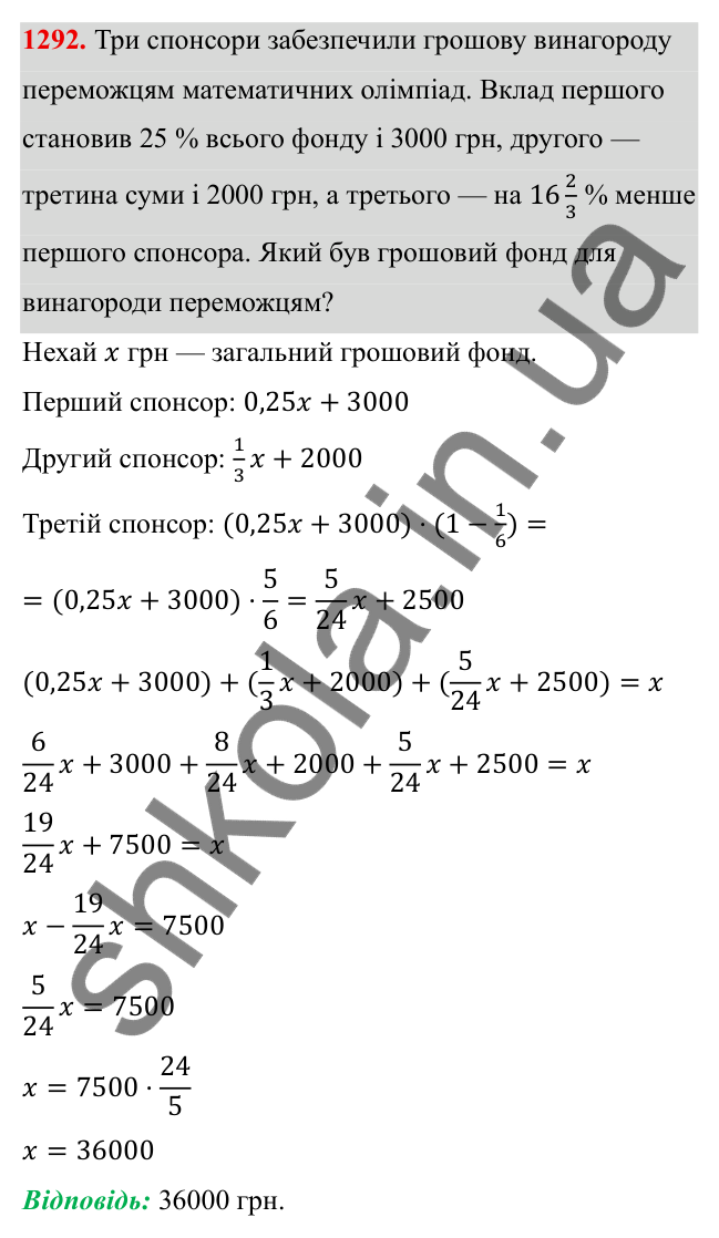 ГДЗ Алгебра 8 клас Бевз 2025 — завдання 1292, § 26. Комбінаторні задачі
