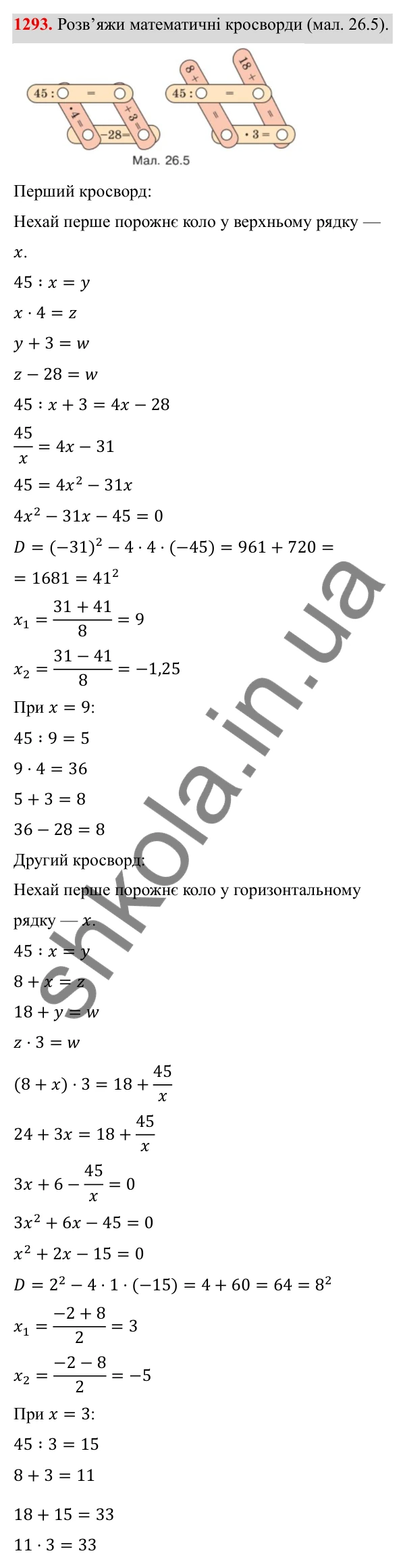 ГДЗ Алгебра 8 клас Бевз 2025 — завдання 1293, § 26. Комбінаторні задачі
