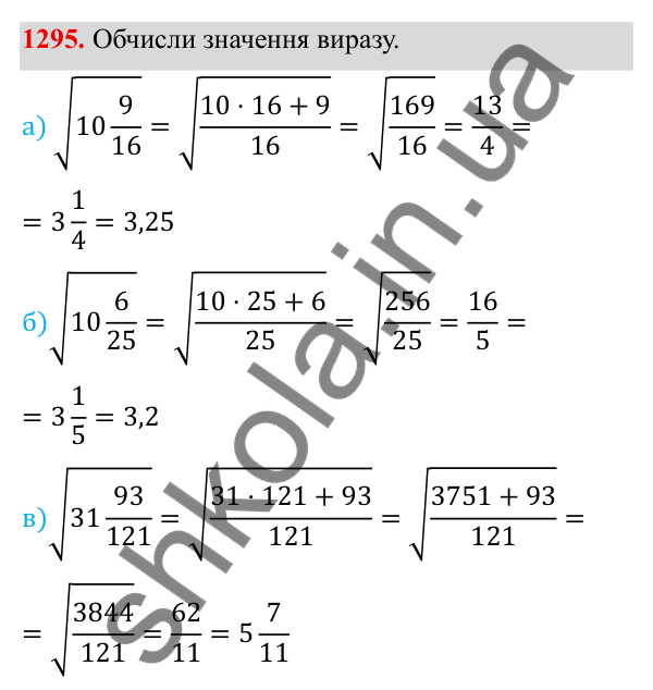 ГДЗ Алгебра 8 клас Бевз 2025 — завдання 1295, § 26. Комбінаторні задачі