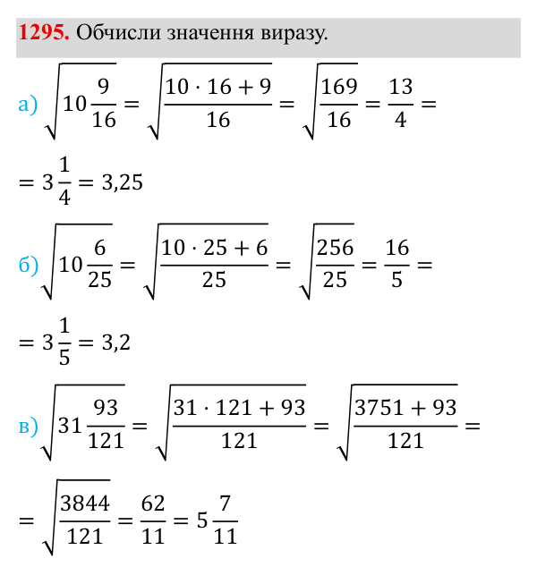 Завдання 1295 ГДЗ Алгебра 8 клас Бевз 2025 — завдання 1295, § 26. Комбінаторні задачі