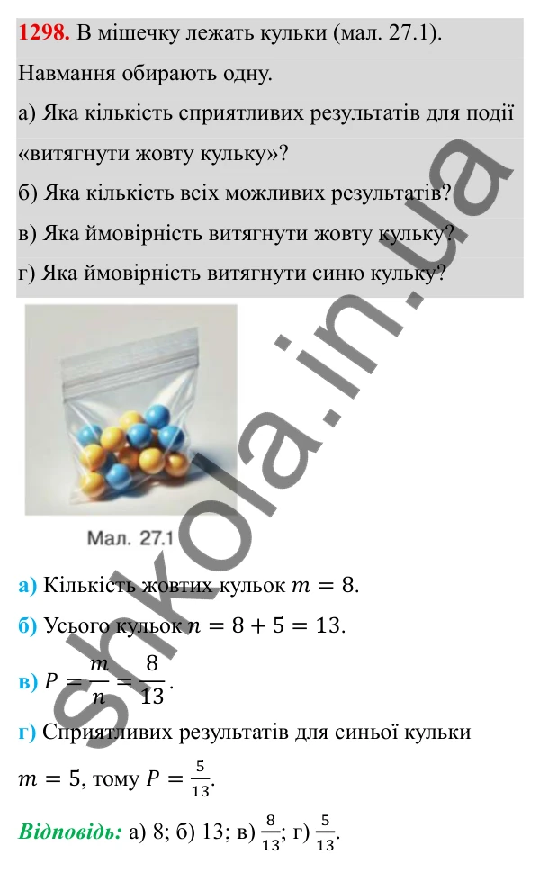 ГДЗ Алгебра 8 клас Бевз 2025 — завдання 1298, § 27. Поняття ймовірності