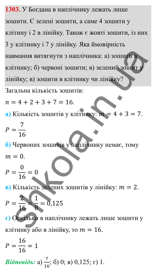ГДЗ Алгебра 8 клас Бевз 2025 — завдання 1303, § 27. Поняття ймовірності