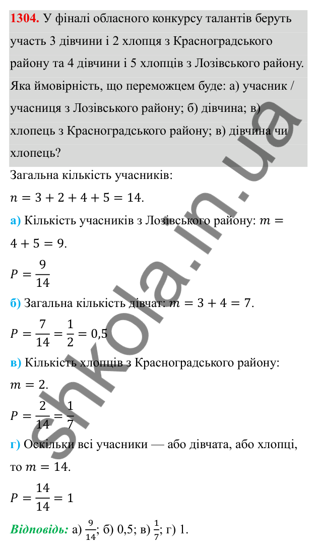 ГДЗ Алгебра 8 клас Бевз 2025 — завдання 1304, § 27. Поняття ймовірності