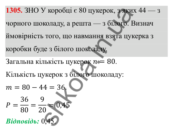 ГДЗ Алгебра 8 клас Бевз 2025 — завдання 1305, § 27. Поняття ймовірності