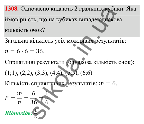 ГДЗ Алгебра 8 клас Бевз 2025 — завдання 1308, § 27. Поняття ймовірності