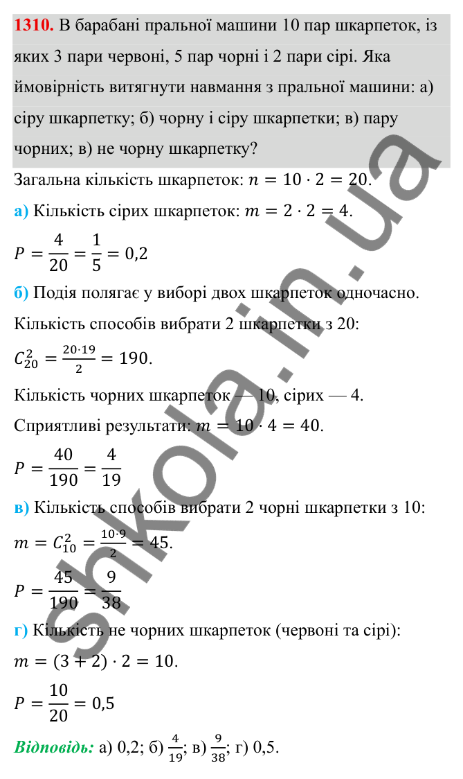ГДЗ Алгебра 8 клас Бевз 2025 — завдання 1310, § 27. Поняття ймовірності