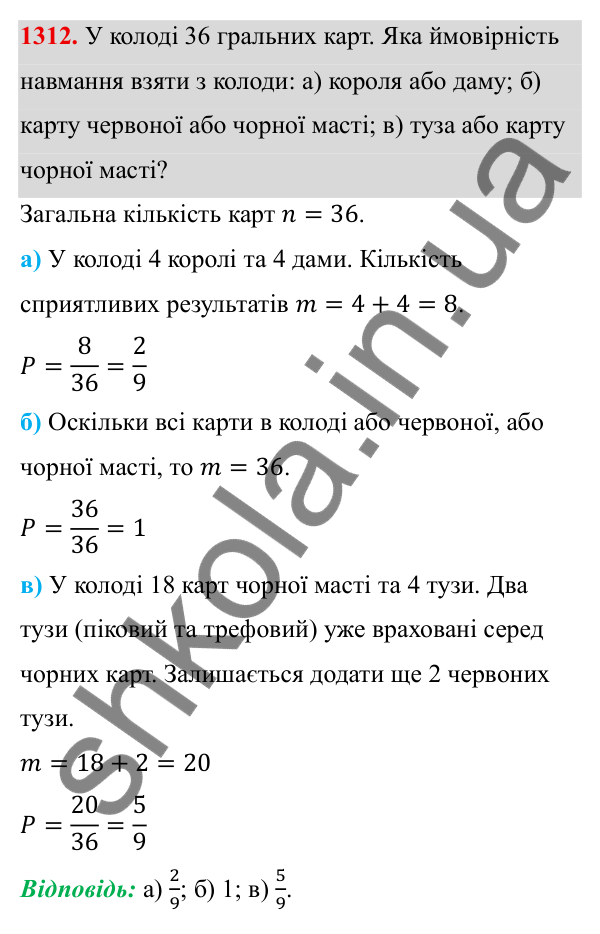 ГДЗ Алгебра 8 клас Бевз 2025 — завдання 1312, § 27. Поняття ймовірності