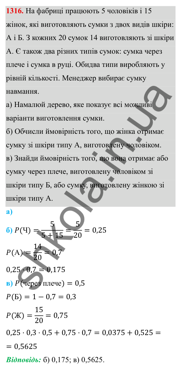 ГДЗ Алгебра 8 клас Бевз 2025 — завдання 1316, § 27. Поняття ймовірності
