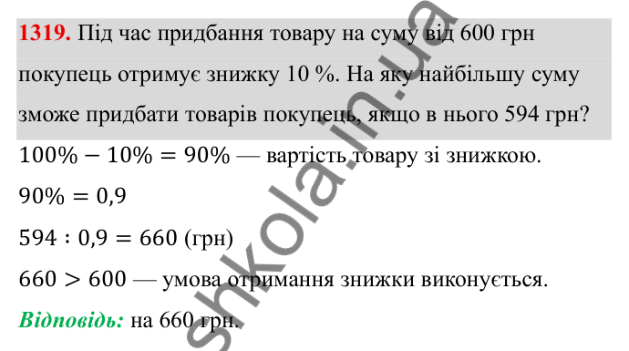 ГДЗ Алгебра 8 клас Бевз 2025 — завдання 1319, § 27. Поняття ймовірності