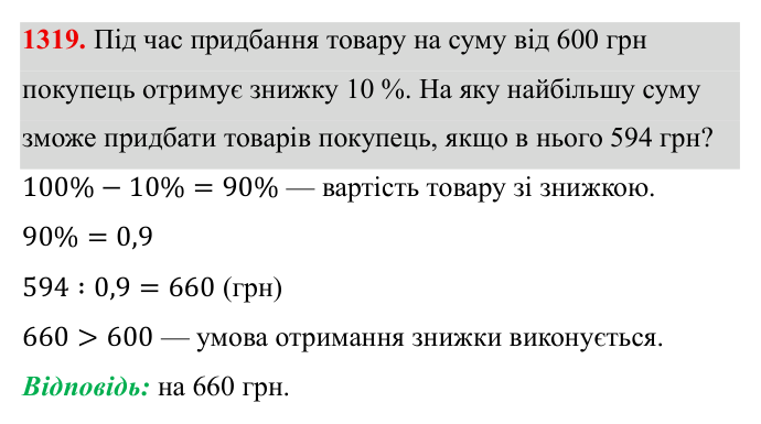 Завдання 1319 ГДЗ Алгебра 8 клас Бевз 2025 — завдання 1319, § 27. Поняття ймовірності