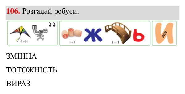 Завдання 106 ГДЗ Алгебра 8 клас Бевз 2025 — завдання 106, § 3. Раціональні вирази