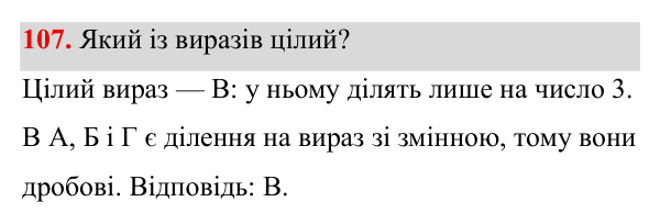 Завдання 107 ГДЗ Алгебра 8 клас Бевз 2025 — завдання 107, § 3. Раціональні вирази
