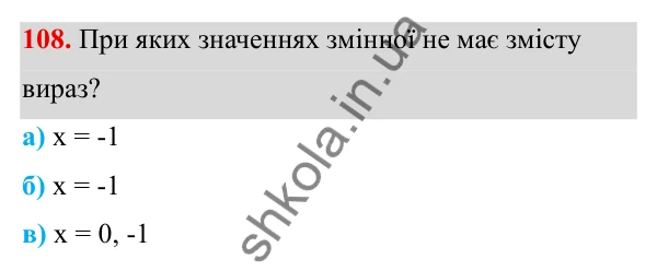 ГДЗ Алгебра 8 клас Бевз 2025 — завдання 108, § 3. Раціональні вирази