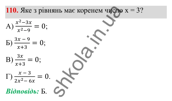 ГДЗ Алгебра 8 клас Бевз 2025 — завдання 110, § 3. Раціональні вирази