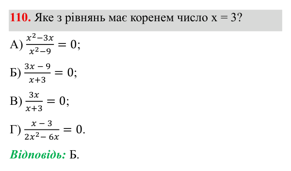 Завдання 110 ГДЗ Алгебра 8 клас Бевз 2025 — завдання 110, § 3. Раціональні вирази