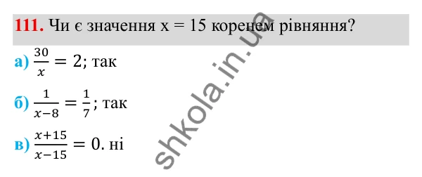 ГДЗ Алгебра 8 клас Бевз 2025 — завдання 111, § 3. Раціональні вирази