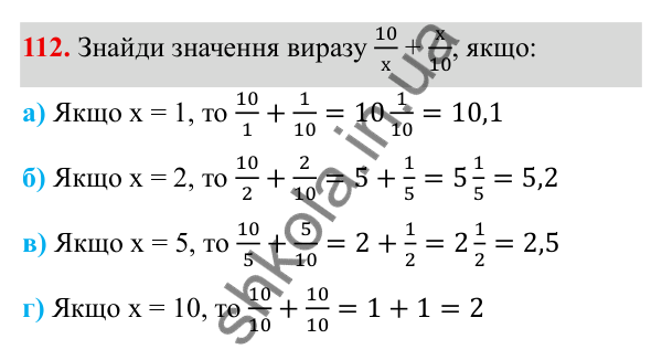 ГДЗ Алгебра 8 клас Бевз 2025 — завдання 112, § 3. Раціональні вирази