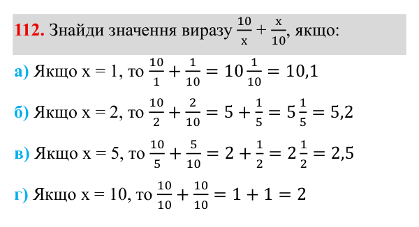 Завдання 112 ГДЗ Алгебра 8 клас Бевз 2025 — завдання 112, § 3. Раціональні вирази