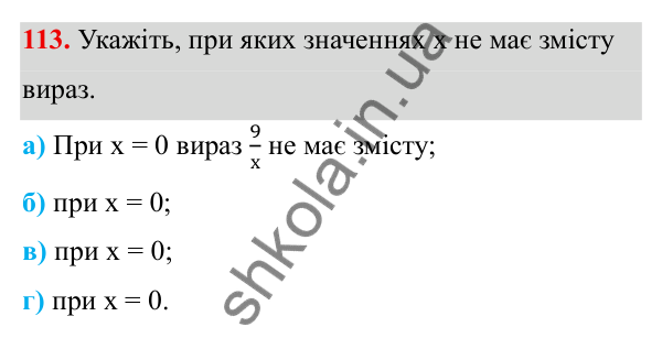 ГДЗ Алгебра 8 клас Бевз 2025 — завдання 113, § 3. Раціональні вирази