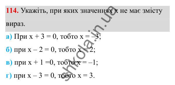 ГДЗ Алгебра 8 клас Бевз 2025 — завдання 114, § 3. Раціональні вирази