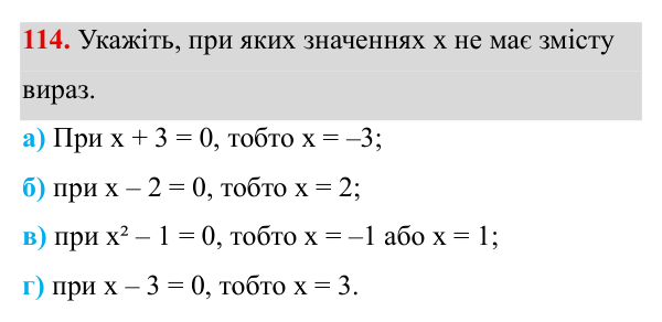 Завдання 114 ГДЗ Алгебра 8 клас Бевз 2025 — завдання 114, § 3. Раціональні вирази