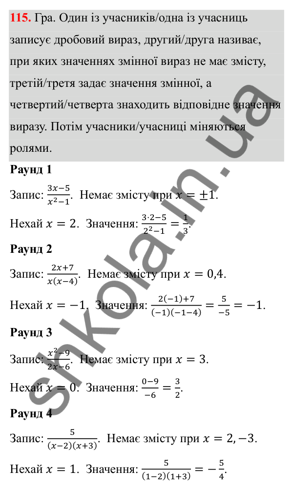 ГДЗ Алгебра 8 клас Бевз 2025 — завдання 115, § 3. Раціональні вирази
